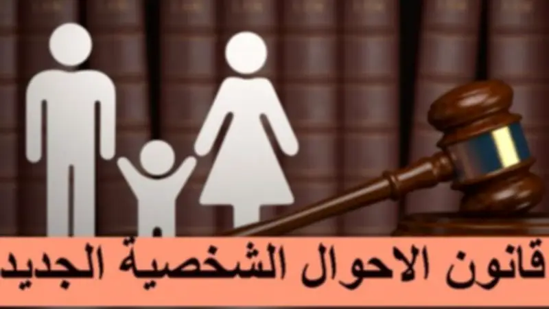 المرأة العاملة ملزمة بالإنفاق مع الزوج في مقترحات قانون الأحوال الشخصية الجديد