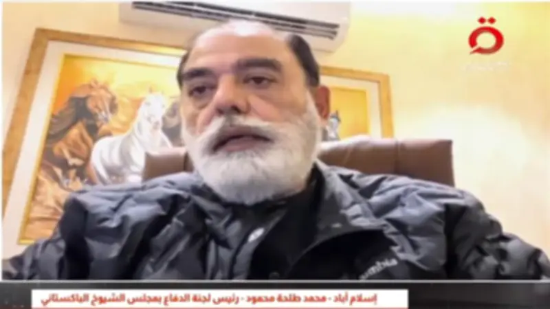 رئيس لجنة الدفاع الباكستاني: أزمة الطاقة العالمية نتيجة توترات طهران وواشنطن