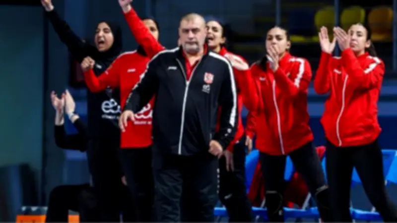 مدرب سيدات يد الأهلي: العمل الجماعي سر التتويج بكأس مصر