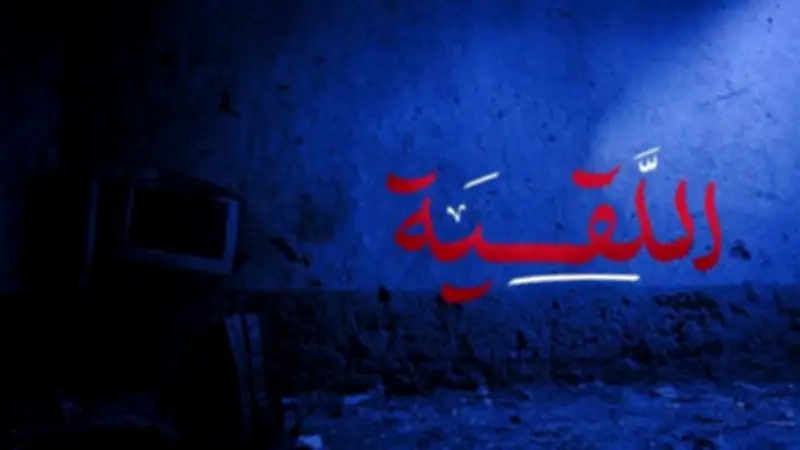 فيلم "اللِّقية" لطلاب إعلام بني سويف يرصد صراعات الإنسان