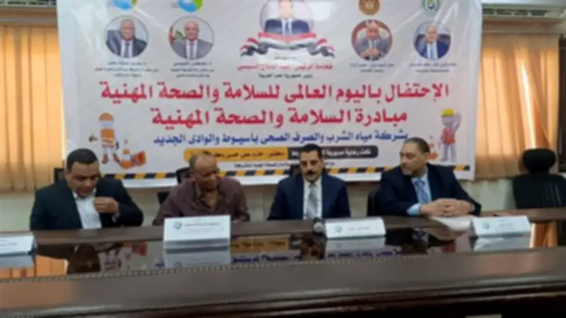 مديرية عمل أسيوط تحتفل باليوم العالمي للسلامة والصحة المهنية بشركة المياه