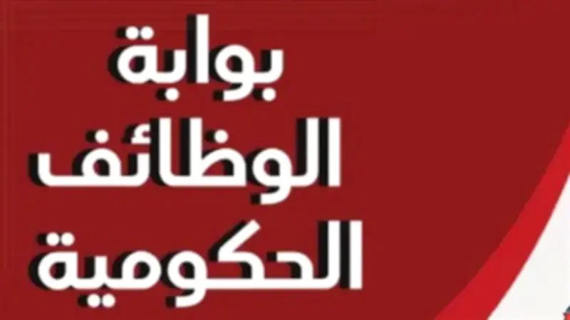 استعلم الآن عن موعد اختبار وظائف النقل والإسكان بخطوات بسيطة
