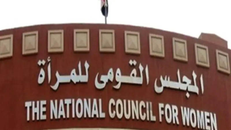 المجلس القومي للمرأة يؤكد حقها في الحصول على الخدمات دون تمييز