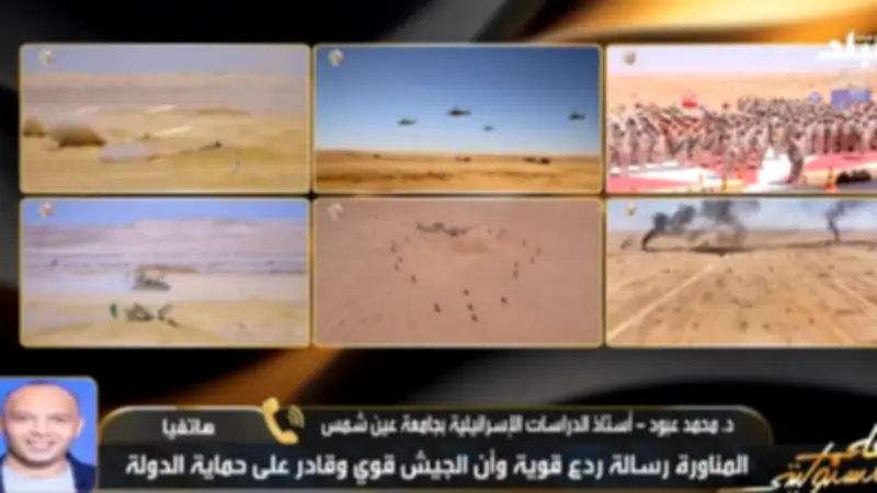 أستاذ دراسات إسرائيلي: هلع داخل إسرائيل بسبب قدرات الجيش المصري