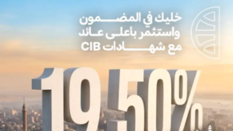 التجاري الدولي يطرح أعلى عائد للشهادات بعوائد ثابتة ومتغيرة