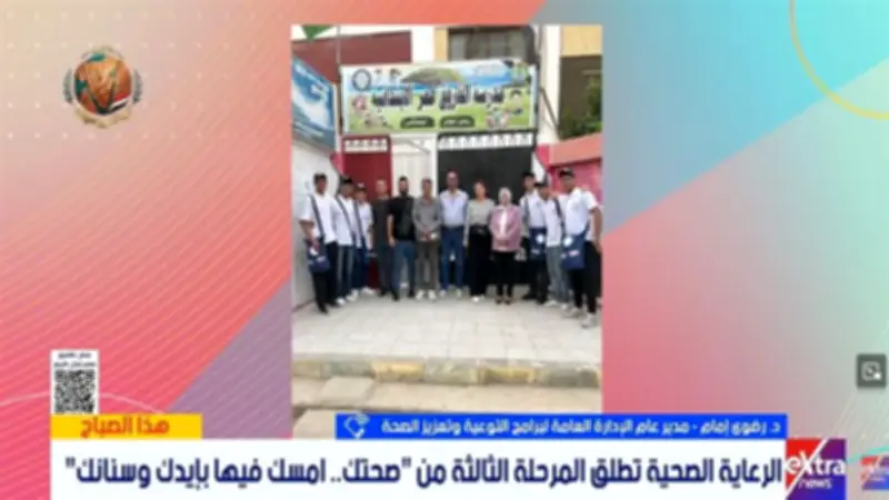 خدمات مجانية داخل المدارس.. كيف تستفيد من مبادرة صحتك امسك فيها بإيدك وأسنانك؟
