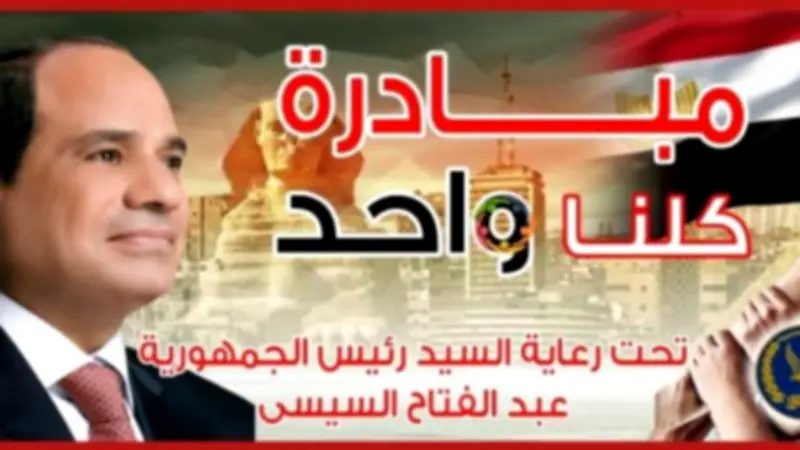 مد مبادرة كلنا واحد لتوفير السلع بأسعار مخفضة حتى عيد الأضحى