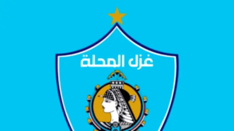 غزل المحلة يعلن صرف تذاكر مجانية لجماهيره في مباراة الإسماعيلي
