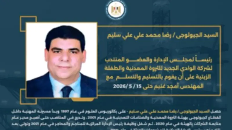 بالأسماء.. حركة تكليفات جديدة في قطاع البترول لتعزيز الكفاءات القيادية