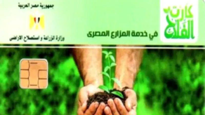 وكيل زراعة الجيزة يحذر حاملي كارت الفلاح من تسليمه للآخرين