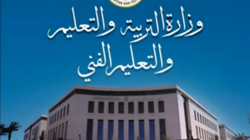 وزارة التعليم توجه خطابًا عاجلًا للمديريات بشأن الاختبارات الشهرية واستئناف الدراسة