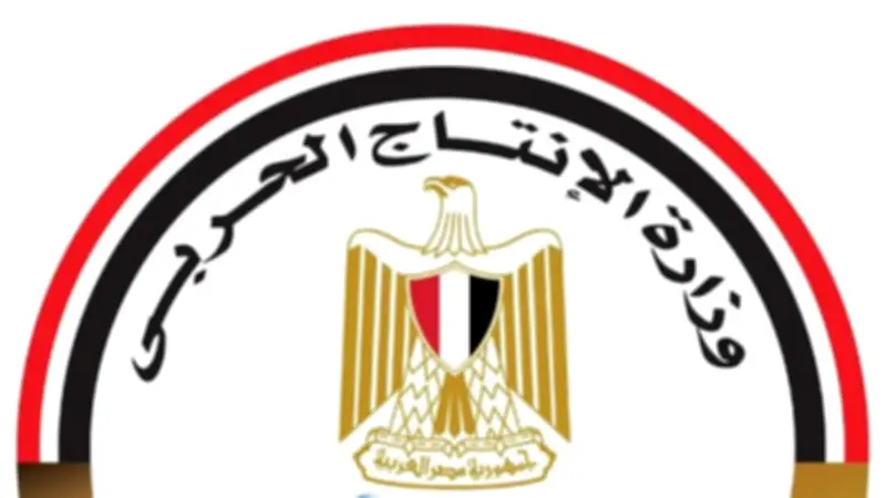 وزارة الإنتاج الحربي تشارك بمنتجاتها المدنية في معرض القاهرة الدولي