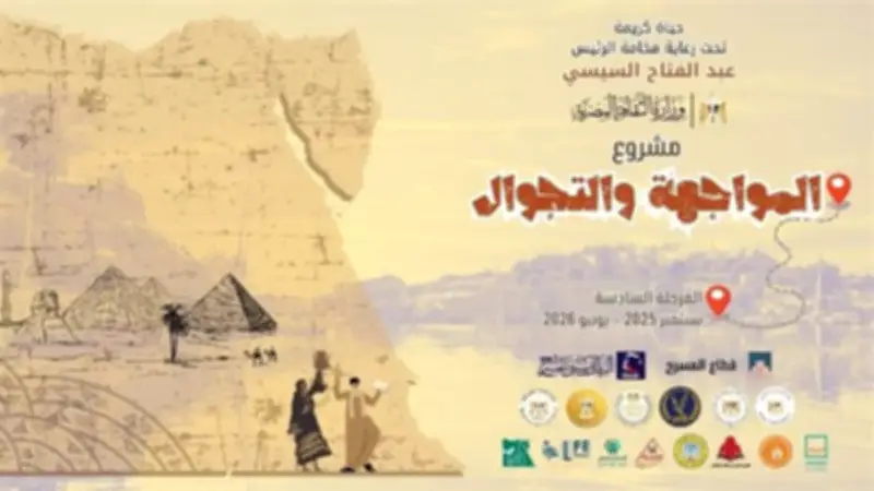 مسرح المواجهة والتجوال يطلق جولة أوبريت "الليلة الكبيرة" في أسيوط