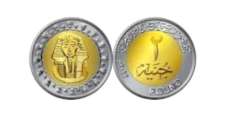 تغيير سبيكة الجنيه في مصر: هل يعني عودة الورقي أم استمرار المعدني؟