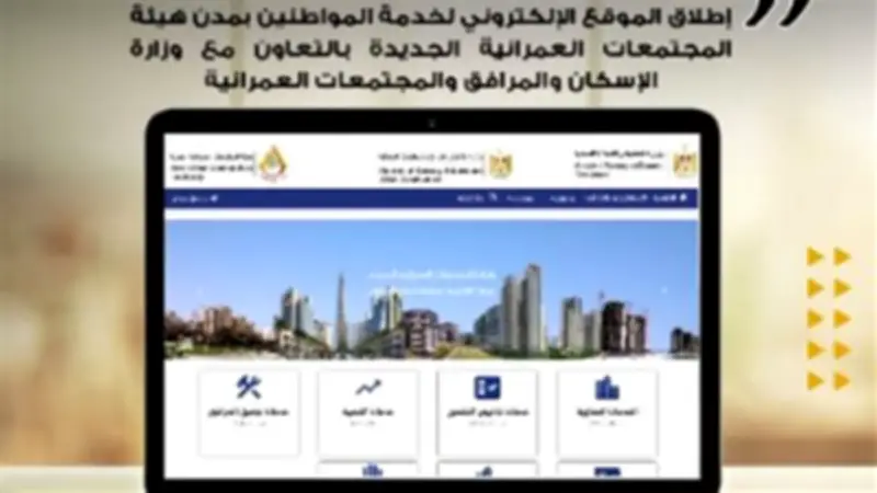وزارة الإسكان تعلن خطوات التقديم الإلكتروني على أراضي التخصيص الفوري بالمدن الجديدة