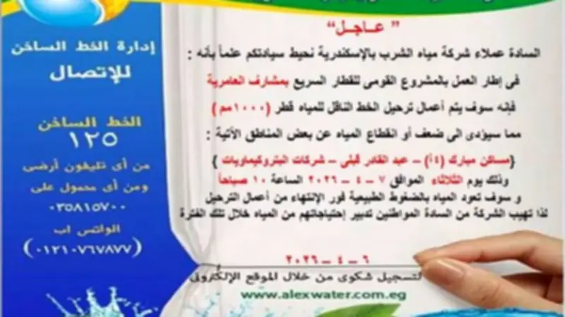 انقطاع مياه الشرب عن مناطق بغرب الإسكندرية غدًا بسبب أعمال ترحيل خط ناقل