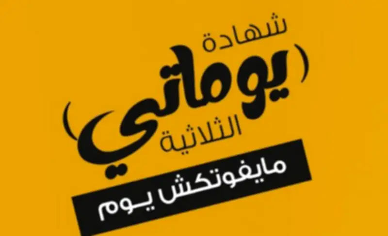 بنك مصر يطلق شهادة يومية استثمارية بعوائد مرتفعة ومرونة غير مسبوقة