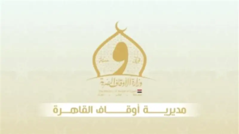 وزير الأوقاف يكلف الشيخ أحمد جمال بتسيير أعمال مديرية أوقاف القاهرة لمدة عام