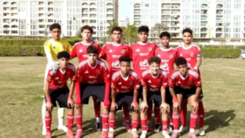 النادي الأهلي يواجه فريق زد اليوم في الجولة السادسة من بطولة الجمهورية للناشئين