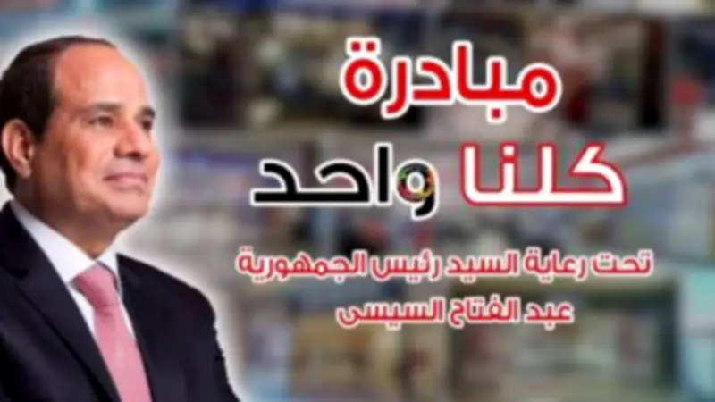 وزارة الداخلية تمدد مبادرة "كلنا واحد" لتوفير السلع بأسعار مخفضة في جميع المحافظات