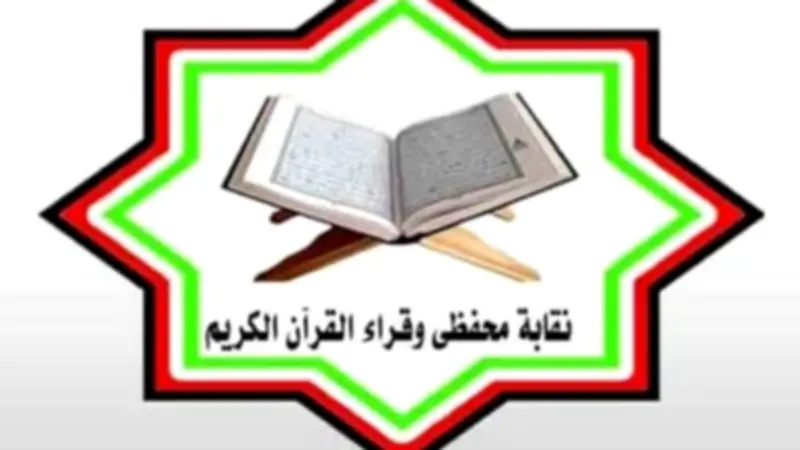 نقابة القراء تحذر من التعامل مع هشام سمير عنتر لمخالفته أحكام التجويد