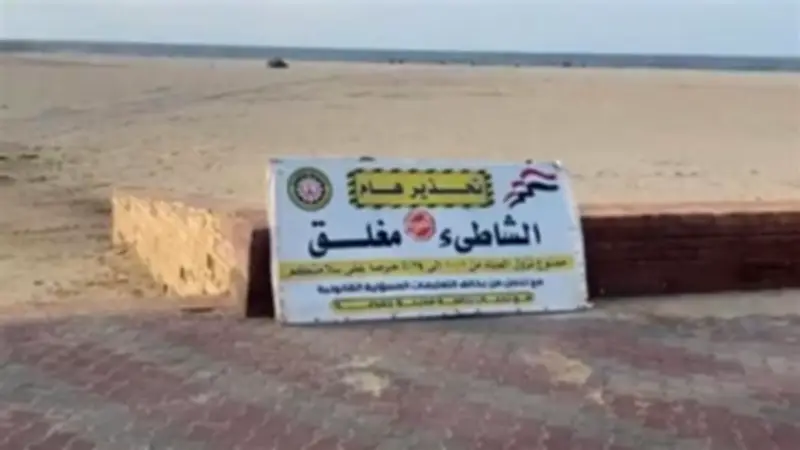 استمرار إغلاق شاطئ جمصة بالدقهلية تحسبًا لشم النسيم وتحذيرات من النزول للبحر