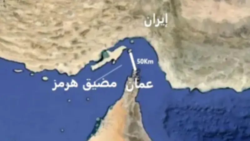 مضيق هرمز: ورقة ضغط إيرانية في المفاوضات مع أمريكا وفقًا لتحليل عسكري