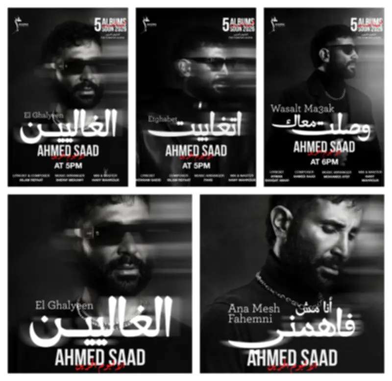 أحمد سعد يعلن الجدول الزمني لإطلاق أغاني ألبومه الجديد 'الحزين'