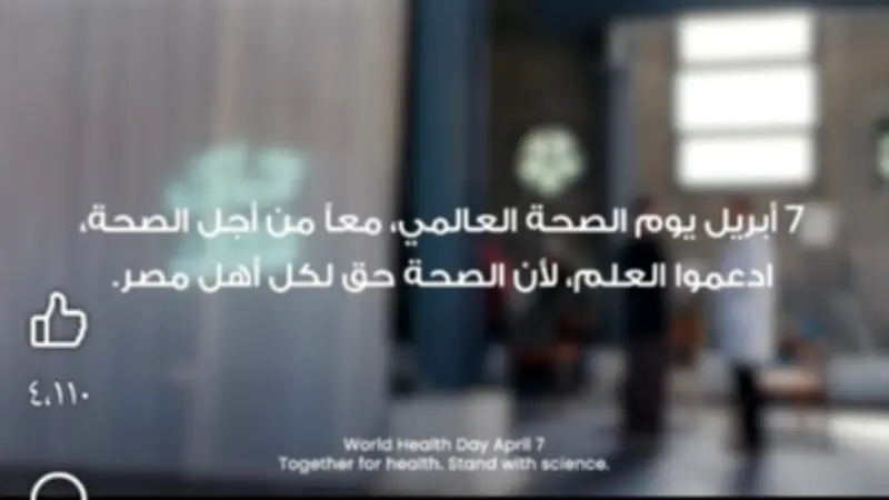 البنك الأهلي المصري يعزز دعمه للصحة: استثمارات في البنية التحتية وعلاج ملايين المرضى