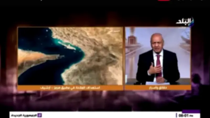 بكري: إعادة فتح مضيق هرمز تحول مهم نحو التهدئة بين أمريكا وإيران