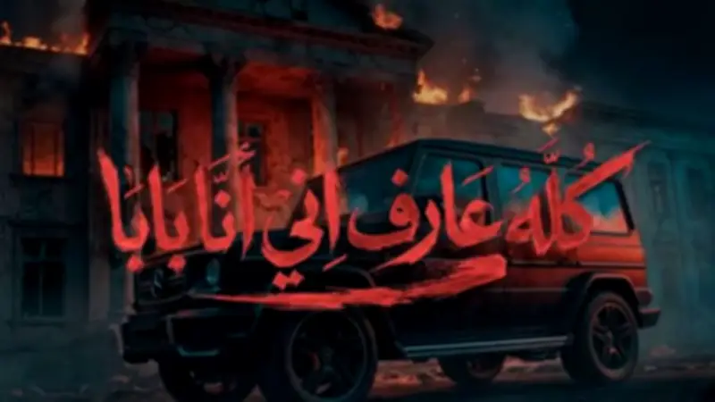 محمود الليثي يطرح ديو "كله عارف إني أنا بابا" مع نجل نقيب الموسيقيين فتحي مصطفى