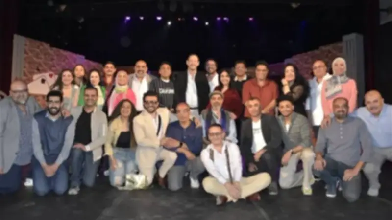 رئيس قطاع المسرح يشهد الليلة الختامية لمسرحية 'كازينو' على مسرح السلام