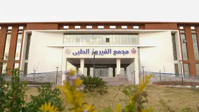 مجمع الفيروز الطبي بجنوب سيناء: 1.4 مليار جنيه تكلفة و360 ألف خدمة طبية متكاملة