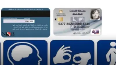 خطوات حجز كشف بطاقة الخدمات المتكاملة 2026 إلكترونيًا ومتابعة الطلب