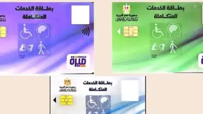 كارت الخدمات المتكاملة 2026: خطوات الحجز والكشف والمزايا بالتفصيل