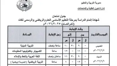 جدول امتحانات الشهادة الإعدادية بالقليوبية 2026 يبدأ 4 يونيو