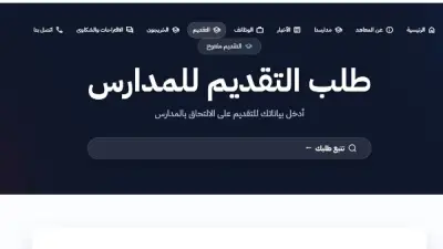 بدء التقديم في مدارس المعاهد القومية للعام الدراسي الجديد 2026/2027