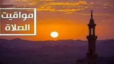 مواقيت الصلاة اليوم الأحد 26 أبريل 2026 في القاهرة ومدن مصر