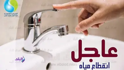قطع المياه عن مركز بيلا بكفر الشيخ 6 ساعات الجمعة
