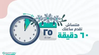 بدء تطبيق التوقيت الصيفي في مصر غداً بتقديم الساعة 60 دقيقة