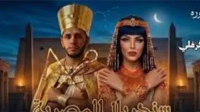 عمرو عاطف يكشف كواليس مسرحية سندريلا المصرية رادوبي ويؤكد: حورية فرغلي ستقدم استعراضات كثيرة