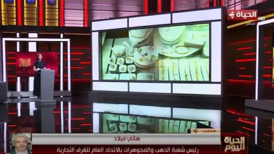 رئيس شعبة الذهب: التوترات الجيوسياسية تدفع أسعار المعدن الأصفر للتراجع عالميًا