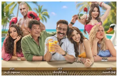 قبل العرض: طرق برومو الكراش لأحمد داود وميرنا جميل في فيديو حصري