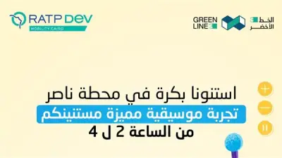 محطة ناصر تتحول لمسرح فني: عرض موسيقي لذوي الهمم بالخط الثالث لمترو الأنفاق