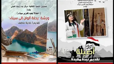 أنشطة تفاعلية للأطفال في بيت العيني احتفالا بعيد تحرير سيناء