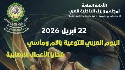 كومان يدعو لدعم ضحايا الإرهاب في يومهم العربي