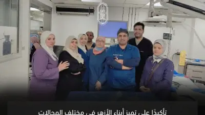 إنجاز طبي نادر بمستشفى الزهراء الجامعي: جراحة منظارية لمتلازمة برادر ويلي
