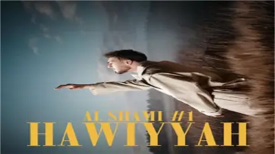 المطرب السوري الشامي يعلن عن ألبومه الجديد 