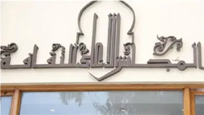 المجلس الأعلى للثقافة يحتفل باليوم العالمي للكتاب وحقوق المؤلف بمشاركة نخبة من المتخصصين