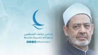 مجلس حكماء المسلمين: الكتاب جسر للحوار وأداة لترسيخ الوعي الإنساني